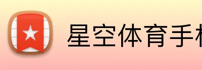 星空体育手机端入口 Logo